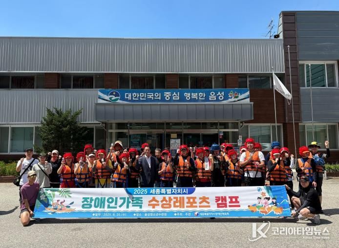 세종시, 2025년 장애인 가족 수상레포츠캠프 성료