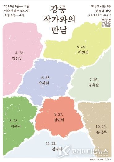 (홍보물)강릉시립도서관, ‘이문자 작가와의 만남’ 운영