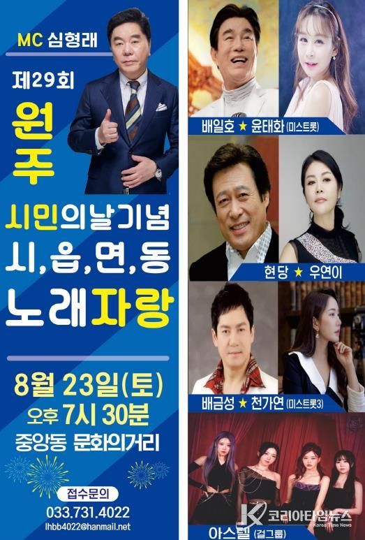 원주시민 읍면동 노래자랑 안내문