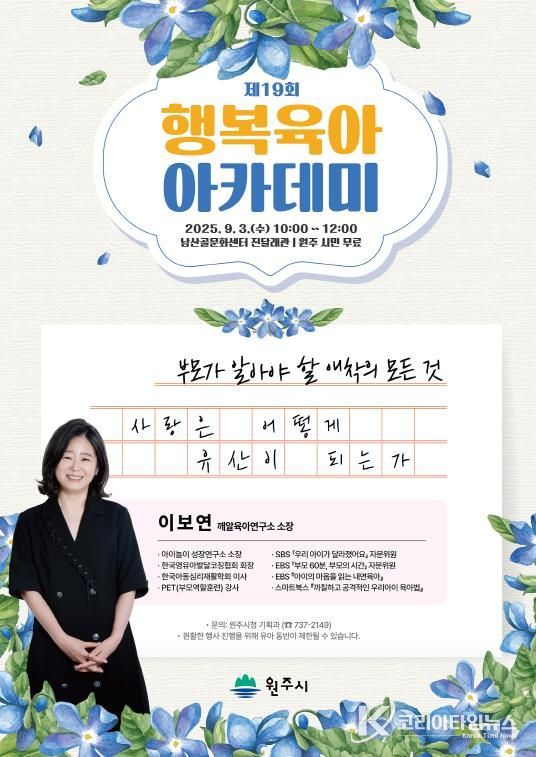 제19회 행복육아 아카데미 안내문