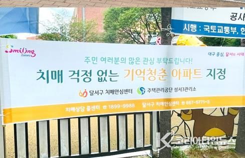 기억청춘 아파트 현수막 사진