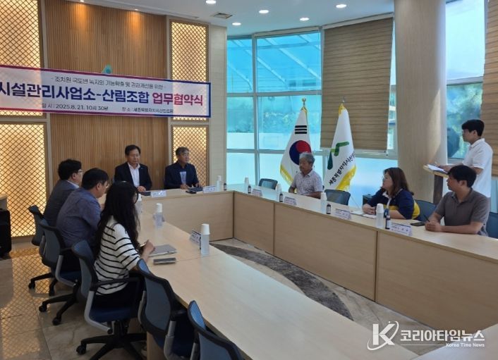 녹지환경 조성 업무협약(시설관리사업소)