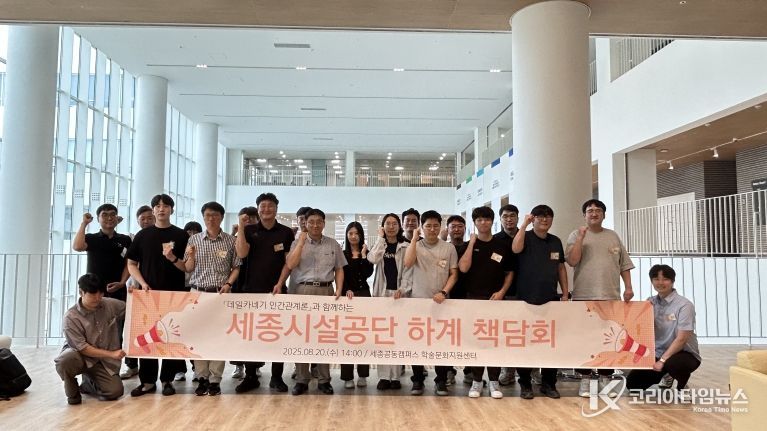 세종시설공단, 소통의 지혜를 나누는 책담회 열려