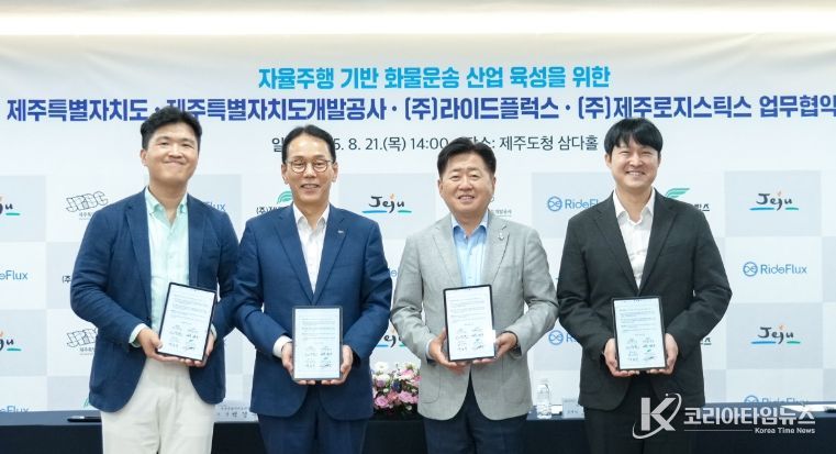 자율주행 기반 화물운송 산업 육성 업무협약