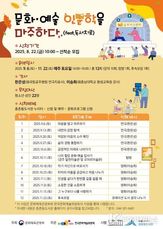 세종시 종촌동도서관 '길 위의 인문학' 참가자 모집