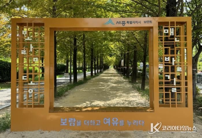 새단장 마친 세종시 보람동 치유정원 맨발길로 오세요!