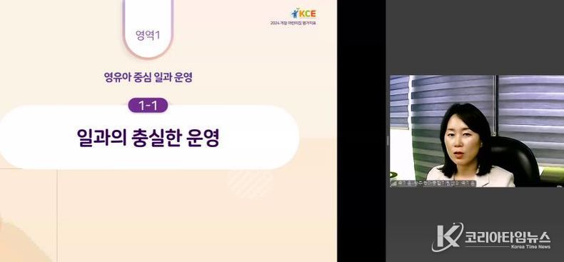 세종특별자치시육아종합지원센터, 2024 개정 어린이집 평가지표 교육 실시