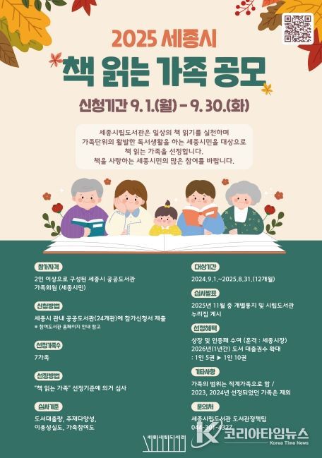 세종시립도서관, 9월 1일부터 30일까지 공모