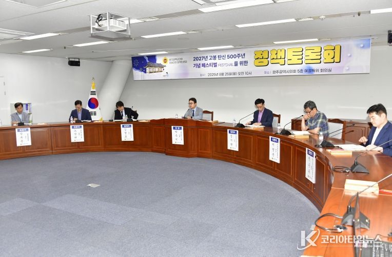 고봉 기대승 기념 페스티벌 제안 토론회