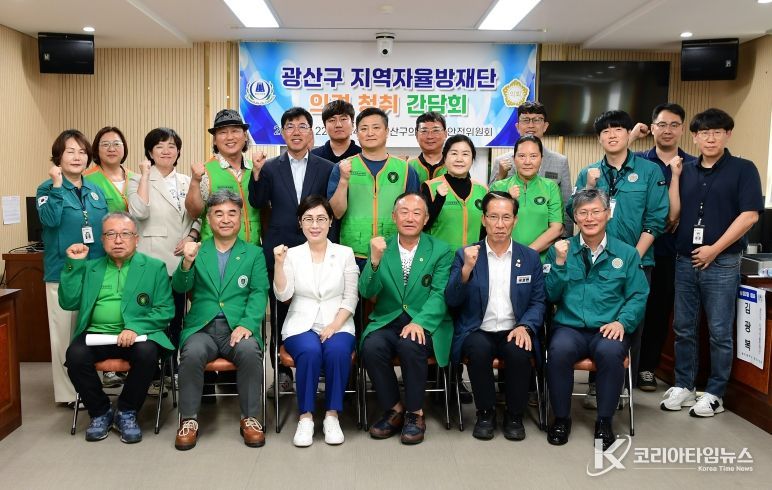 광산구의회, 지역자율방재단 의견 청취 간담회 개최