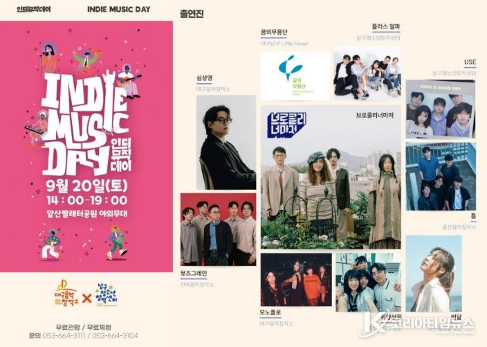 도심 속 캠크닉 <2025 인디뮤직데이> 개최