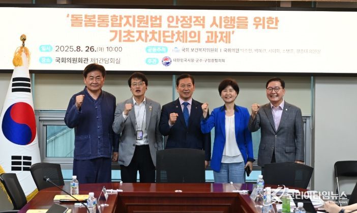 대한민국시장군수구청장협의회, 돌봄통합 관련 국회토론회