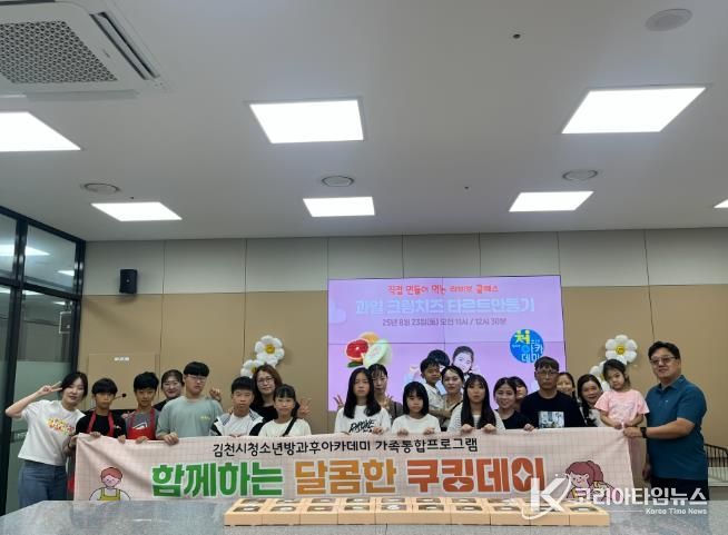 김천시청소년방과후아카데미 가족 통합 프로그램