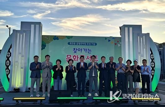 공영주차장 조성 기념 사진