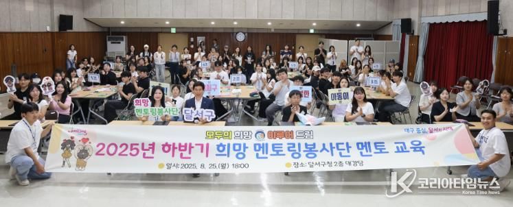 멘토와 멘티가 만드는 꿈의 동행