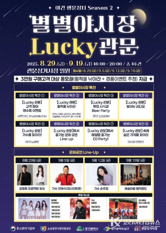 별별야시장 ‘Lucky관문 야간 행운장터 Season2’개최