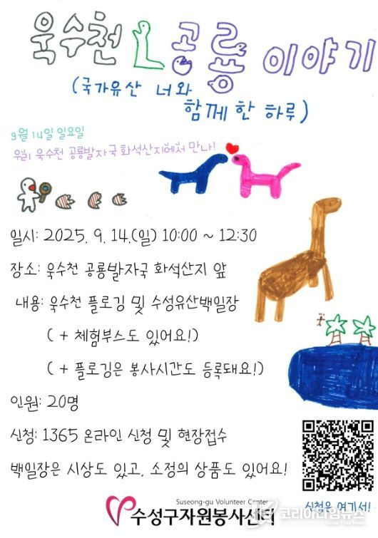 수성유산지킴이, ‘욱수천 공룡 이야기’ 프로그램 운영