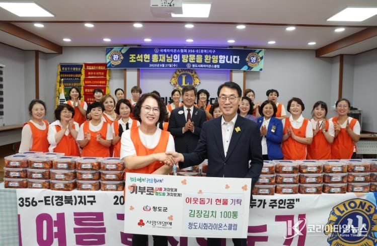 청도시화라이온스클럽, 여름 김장김치 100통 기탁(청도라이온스클럽회관)