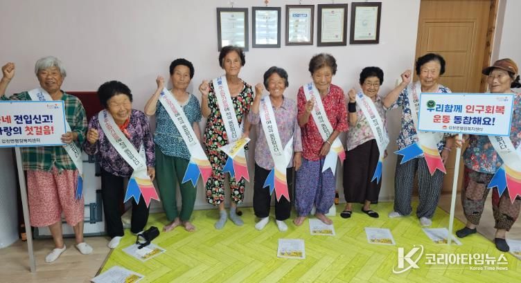 김천시 감천면, 찾아가는 인구 증가 교육 및 캠페인 실시
