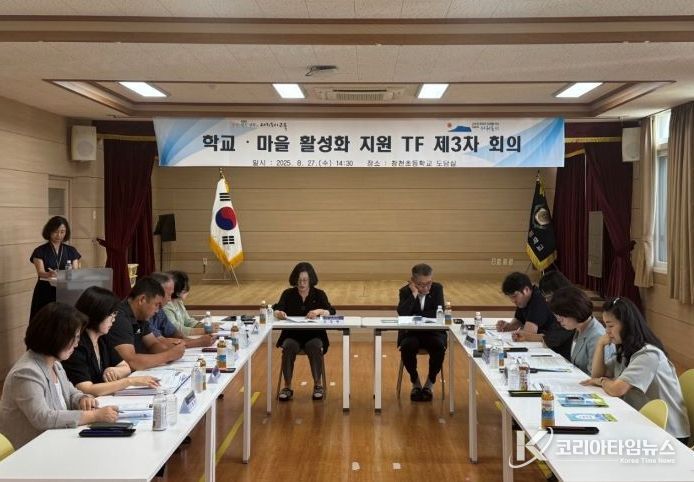 학교·마을 활성화 지원 TF 제3차 회의