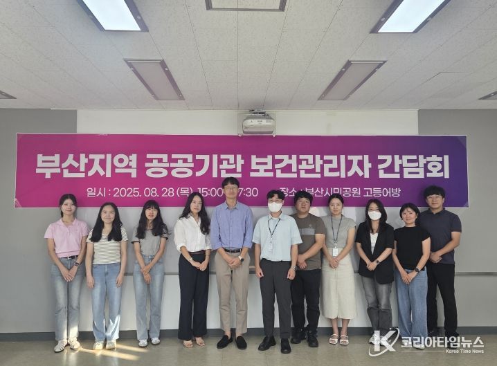 2025년 부산지역'공공기관 보건관리자 간담회'