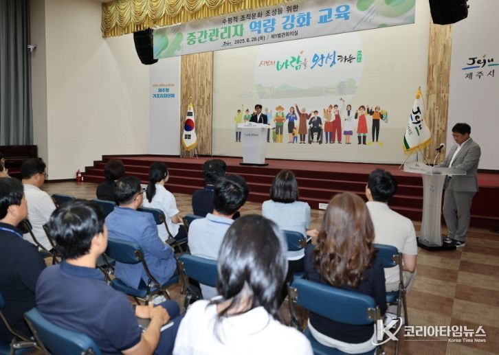 중간관리자 역량 강화 교육