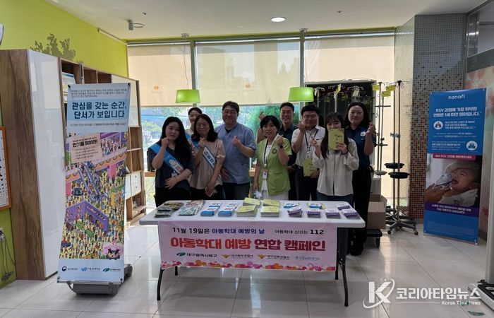 대구 북구청, 아동학대예방의 날 캠페인 실시