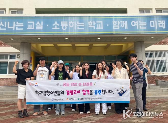 김천시학교밖청소년지원센터 꿈드림 2025년 제2회 검정고시 22명 합격