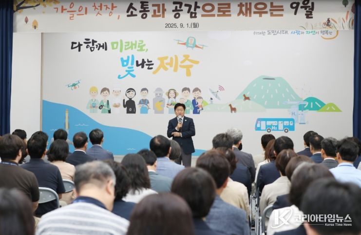 ‘9월 소통과 공감의 날’ 행사