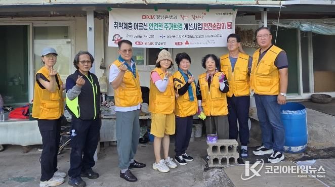울산 중구지역사회보장협의체 자원봉사분과,‘취약계층 독거 어르신 주거환경 개선사업’ 실시