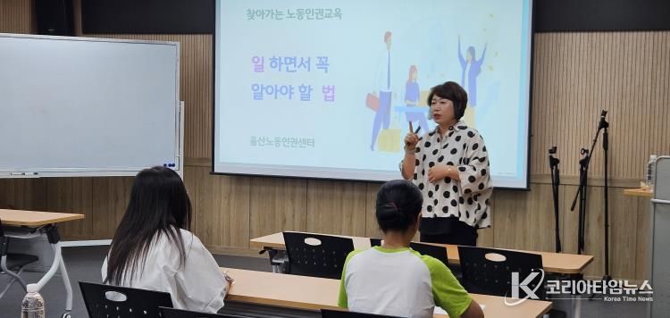 울산중구가족센터-울산노동인권센터, 결혼이주여성 대상 ‘찾아가는 노동인권교육’ 운영