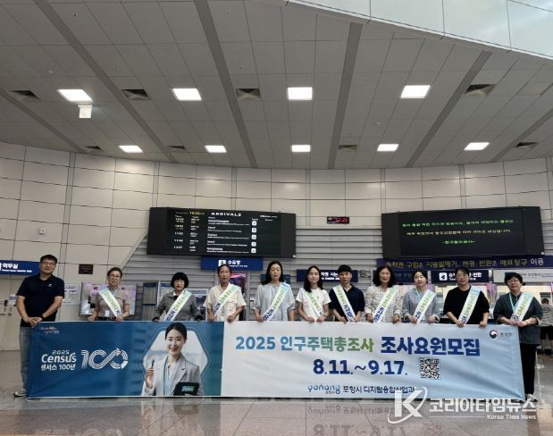 포항시는 1일 KTX포항역과 죽도시장에서 2025 인구주택총조사의 조사원 모집을 위한 거리 홍보를 실시했다.