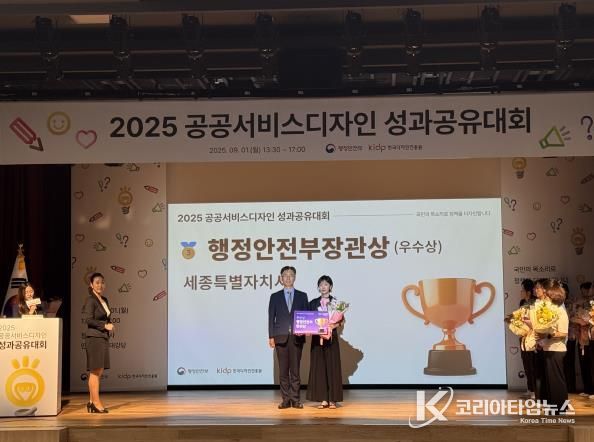 세종시, 3년 연속 공공서비스디자인 행안부 장관상 수상