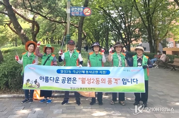 달서구청, 주민 손으로 가꾸는 월성2동 공원, 봉사공원 지정 운영 본격화