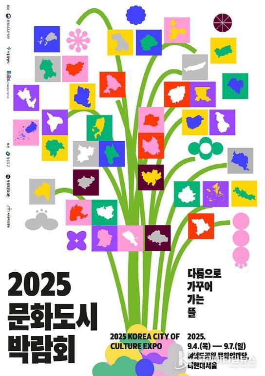 2025 문화도시 박람회 안내문