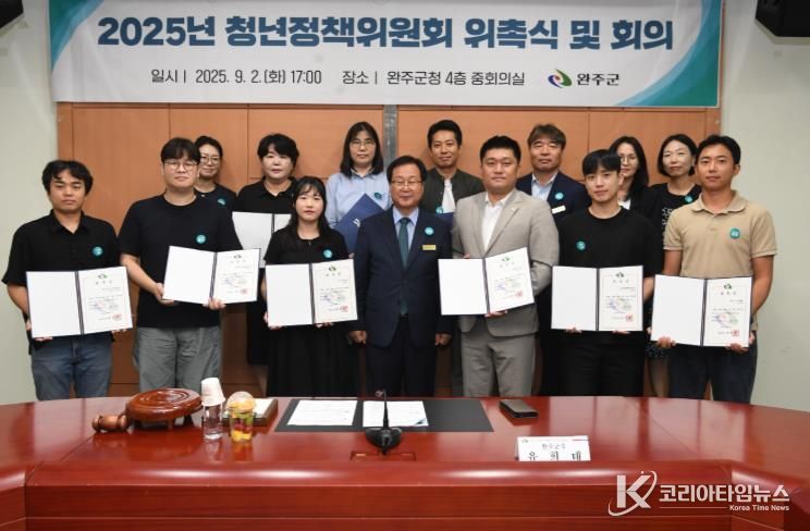 완주군 청년 목소리 담을 ‘청년정책 위원회’ 출범