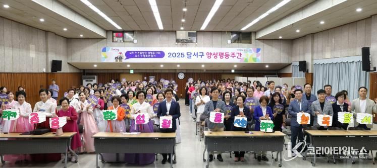 모두가 존중받는 성평등 도시, 달서