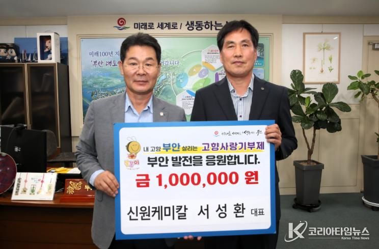 부안군 “전북은 다 내 고향” 서성환 신원케미칼 대표, 고향사랑기부 100만원 기탁