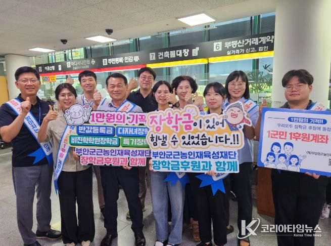 부안군 민원과, 근농인재육성재단 장학기금 후원 독려 캠페인 전개