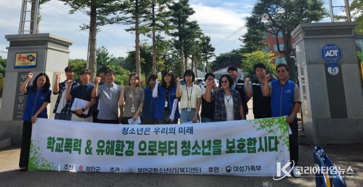 부안군, 개학기 학교주변 청소년 유해환경 점검·단속 실시