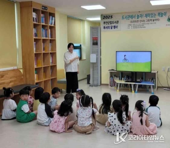 부안군립도서관, ‘독서의 달’ 다채로운 독서문화 행사 운영