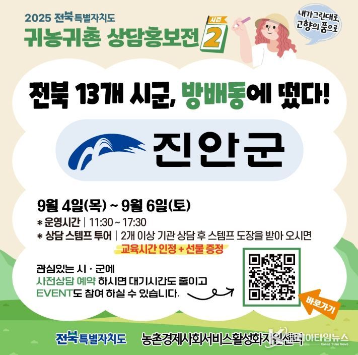 귀농귀촌 상담홍보전 참가