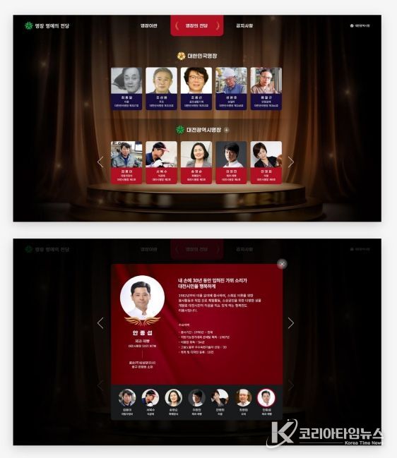 2025년도 ‘대전광역시 명장’ 2명 선정