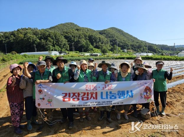 전동면새마을회, 사랑의 김장나눔 배추심기