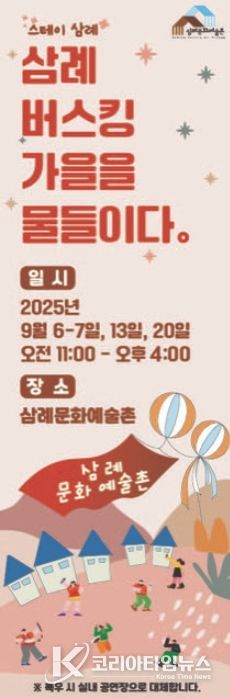 완주 삼례문화예술촌, 주말 버스킹