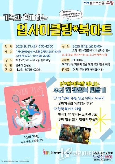 ‘가족과 함께하는 업사이클링 북아트’홍보문