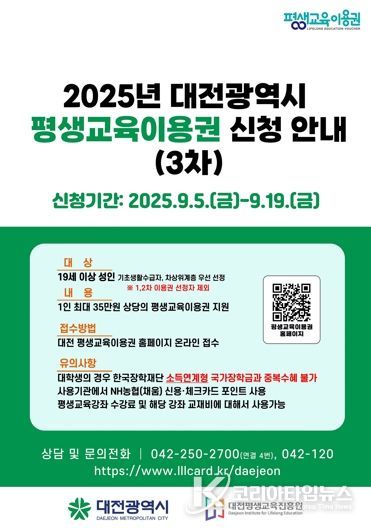 대전시, 평생교육이용권 282명 추가 모집
