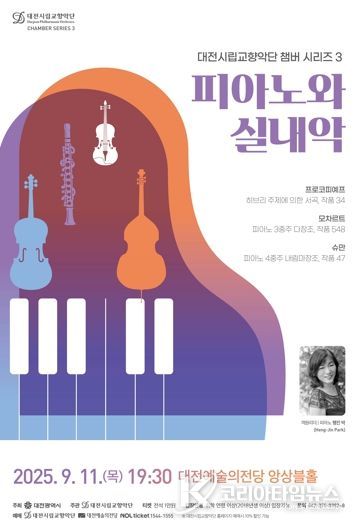 대전시향, 피아니스트 행진 박과 함께 가을의 낭만 서사