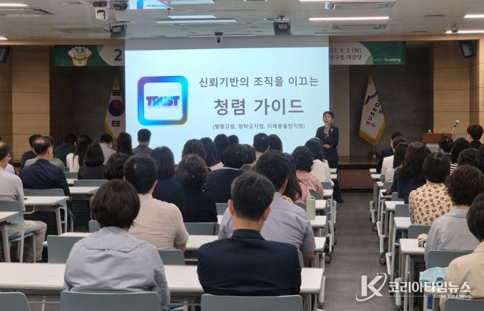 수성구청 직원들이 ‘반부패 청렴특강’을 듣고 있다.