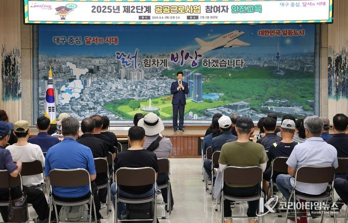 달서구, 공공근로 2단계 참여자 안전교육 실시… 사례 기반 교육으로 ‘현장 안전의식’ 강화